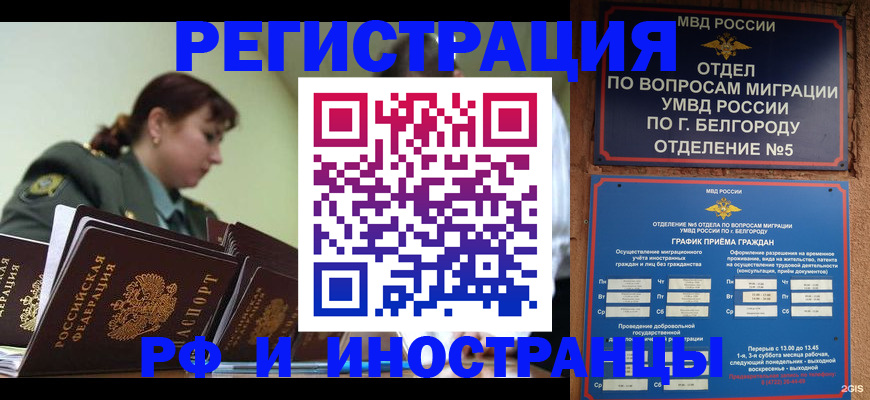 временная регистрация недорого в Нефтегорске